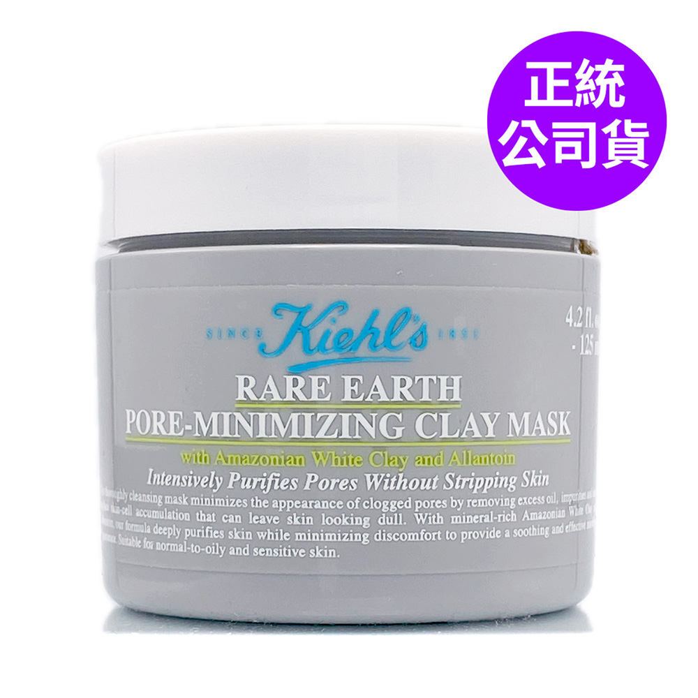 KIEHL'S 契爾氏 亞馬遜白泥淨緻毛孔面膜125ml - 2025全新改版 (正統公司貨)