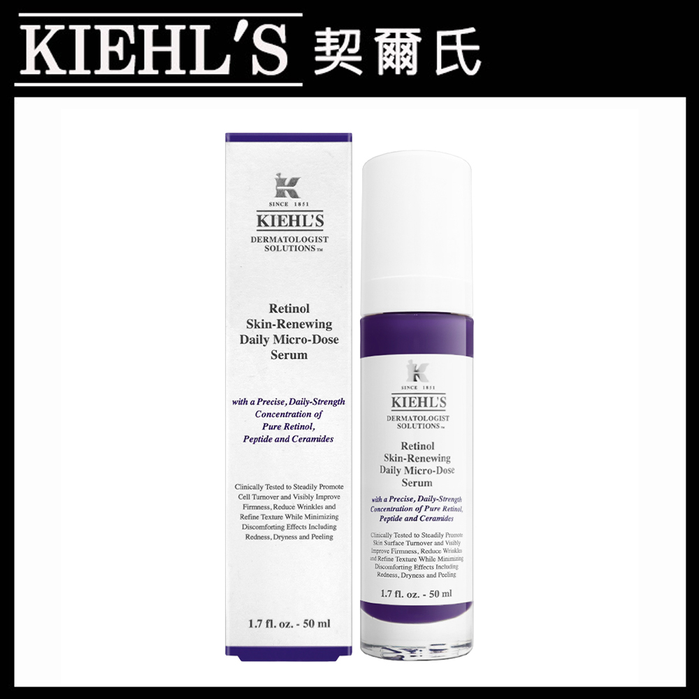 【Kiehl’s契爾氏】A醇全能新生抗痕精華50ml