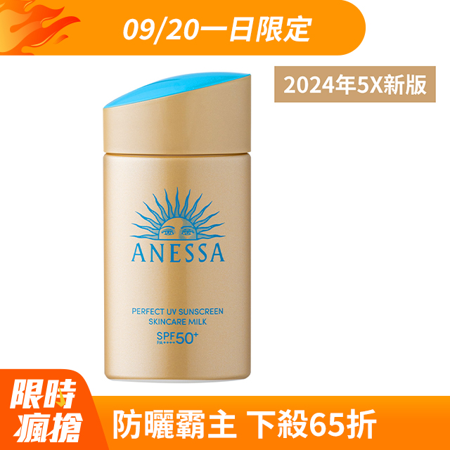 SHISEIDO 資生堂 安耐曬金鑽高效防曬露NA 5X 60mL