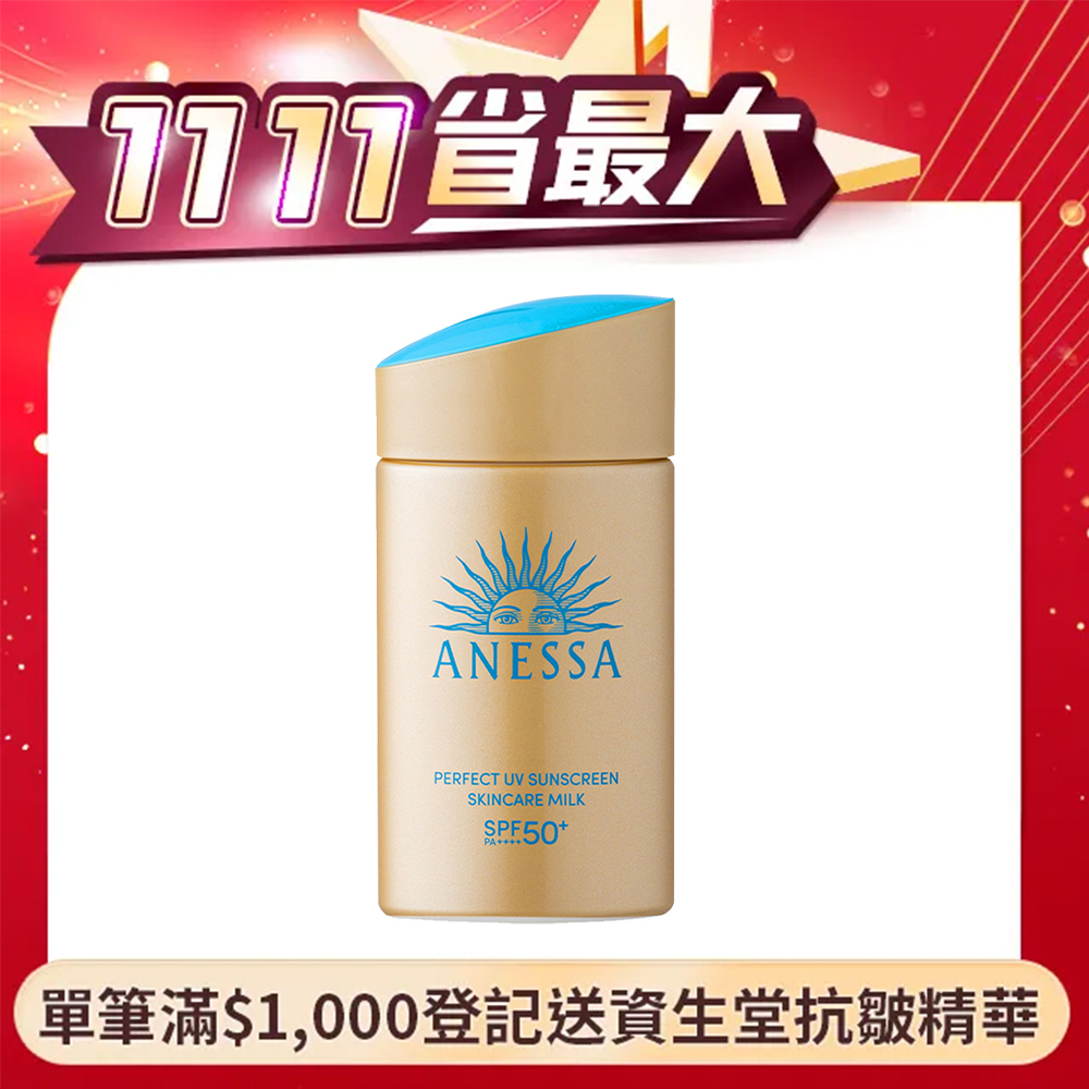 SHISEIDO 資生堂 安耐曬金鑽高效防曬露NA 5X 60mL