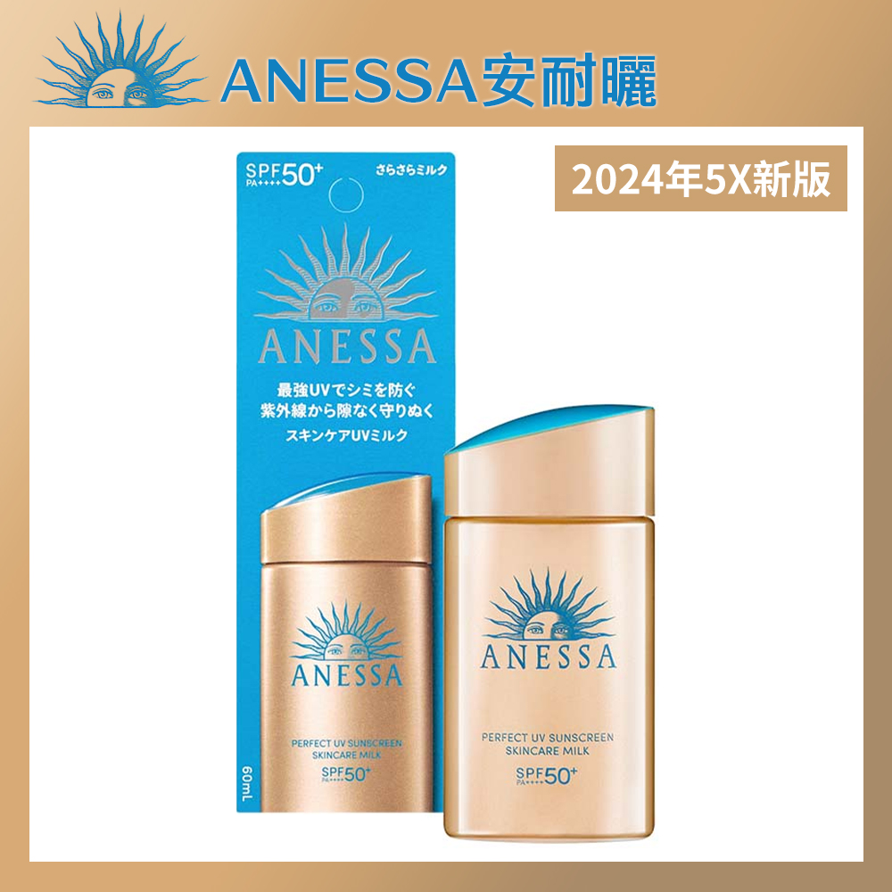 SHISEIDO資生堂 安耐曬 金鑽高效防曬露NA 5X版(60ml)