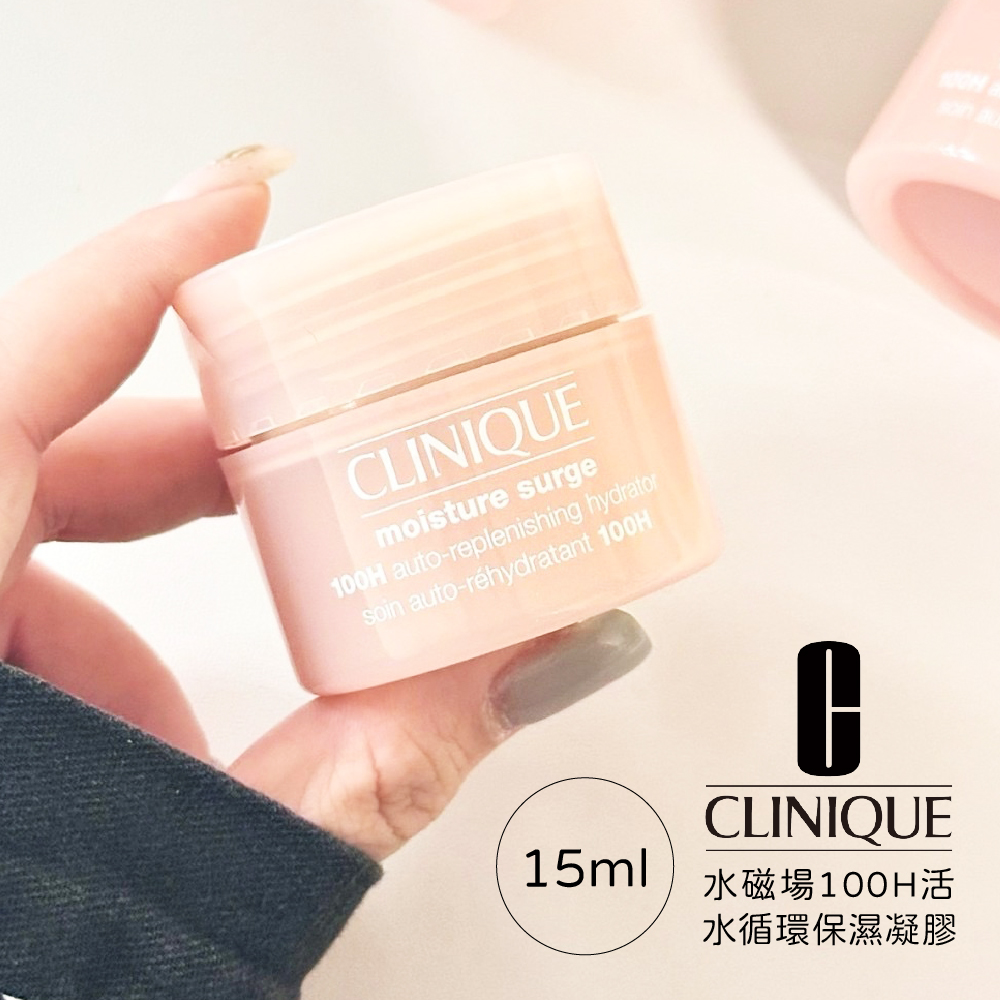 倩碧CLINQUE水磁場10OH活水保濕凝膠15ml