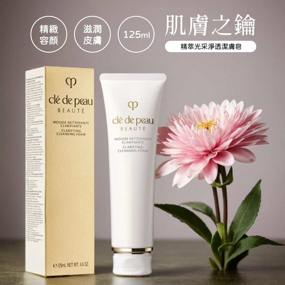 cle de peau 肌膚之鑰 精萃光采淨透潔膚皂 125ml
