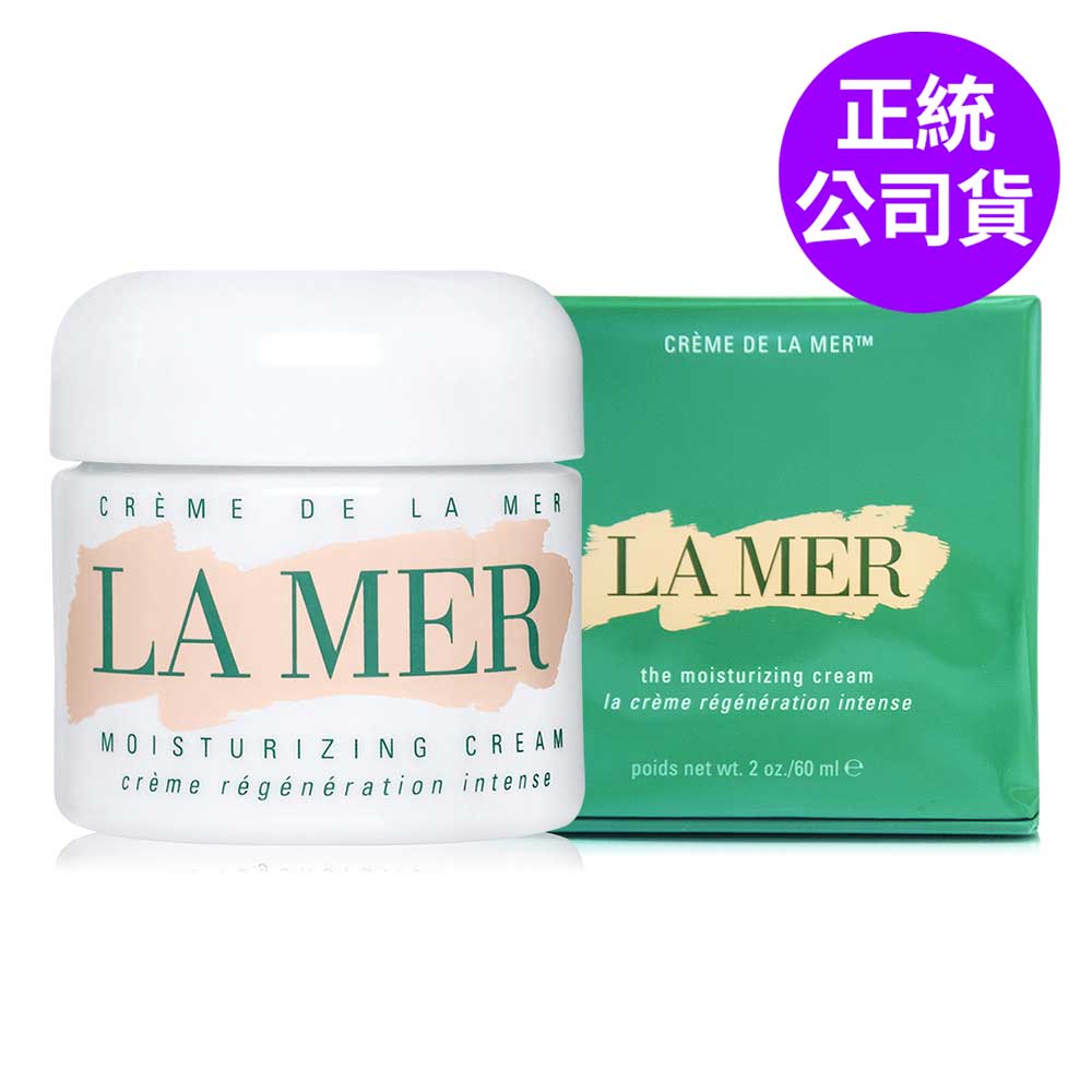 LA MER 海洋拉娜 經典乳霜60ml (專櫃公司貨)