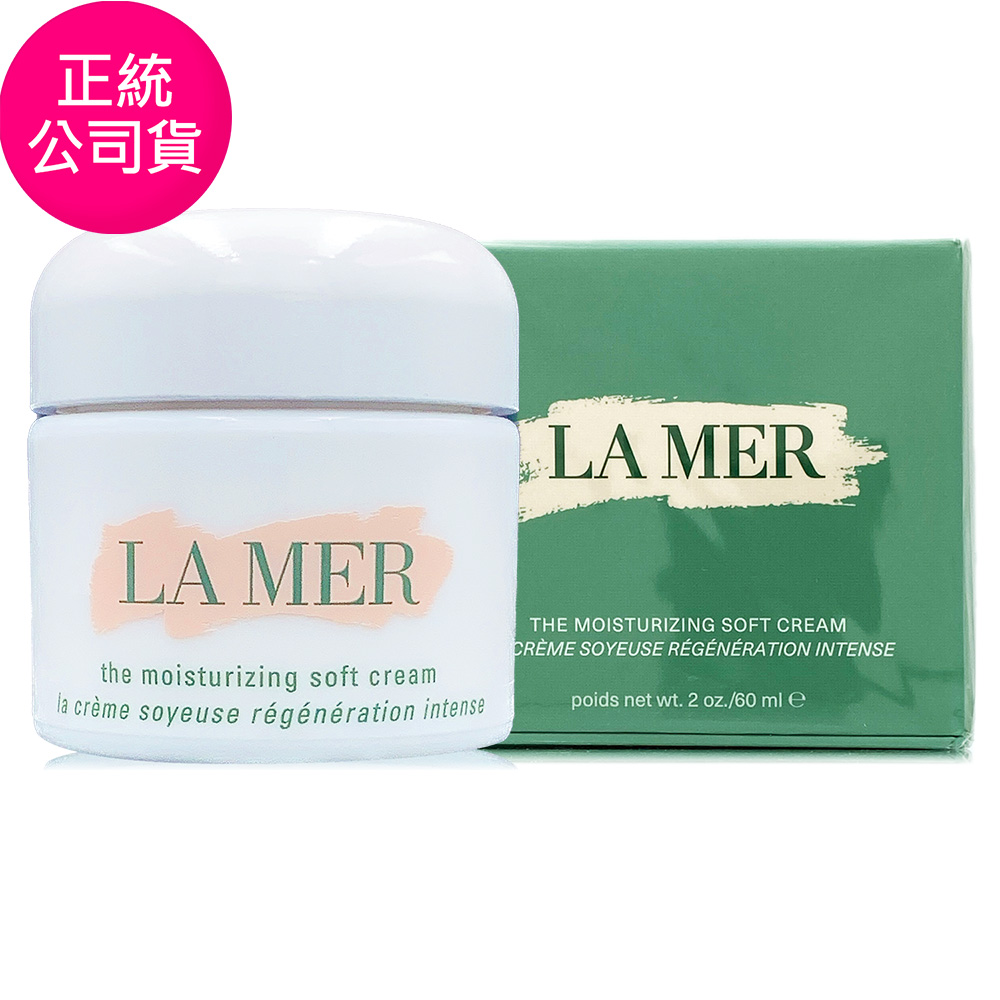 LA MER 海洋拉娜 舒芙乳霜60ml-全新改版 (專櫃公司貨)