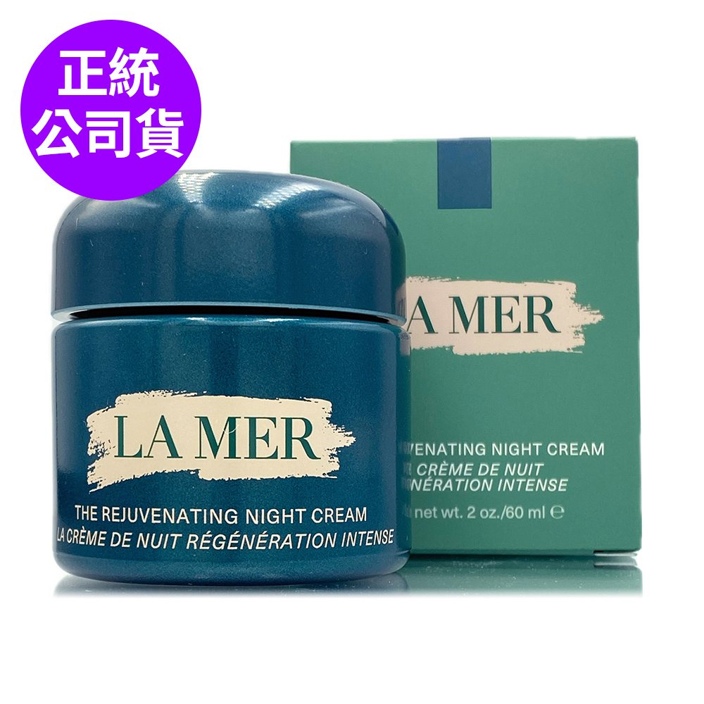 LA MER 海洋拉娜 醇萃活膚晚霜60ml (專櫃公司貨)