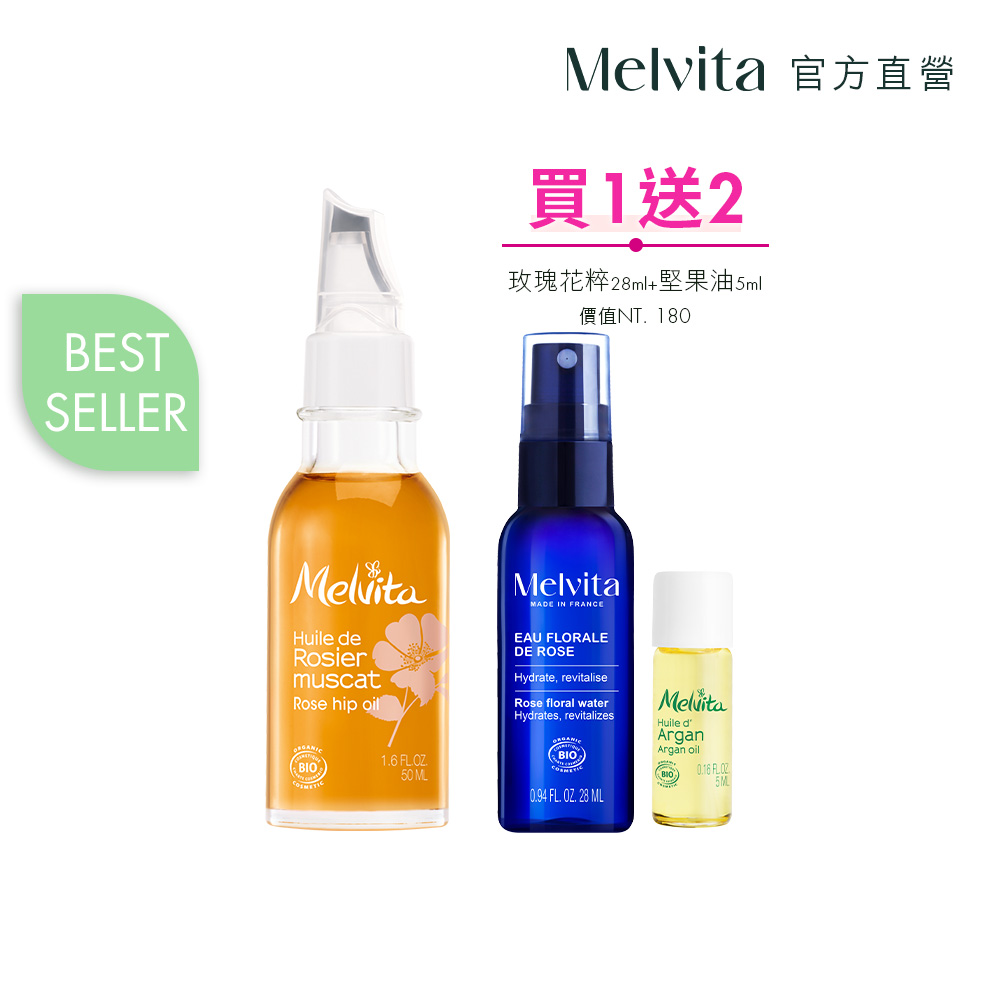 Melvita 蜜葳特 玫瑰果油50ml