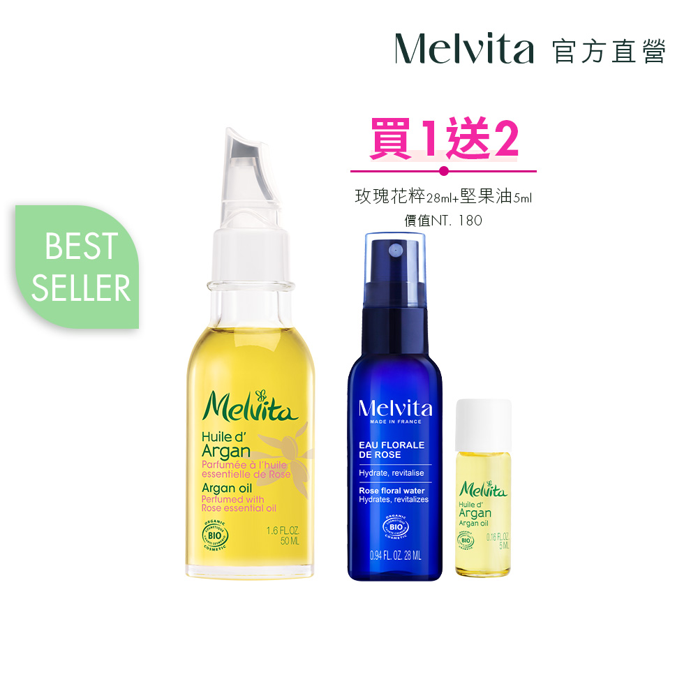 Melvita 蜜葳特 玫瑰摩洛哥堅果油50ml