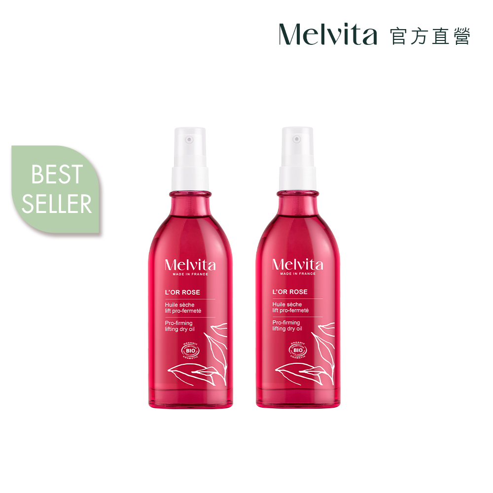 Melvita 蜜葳特 粉紅胡椒美體油雙件組