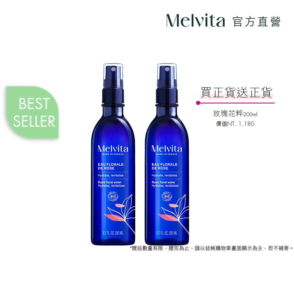 Melvita 蜜葳特 玫瑰花粹雙件組