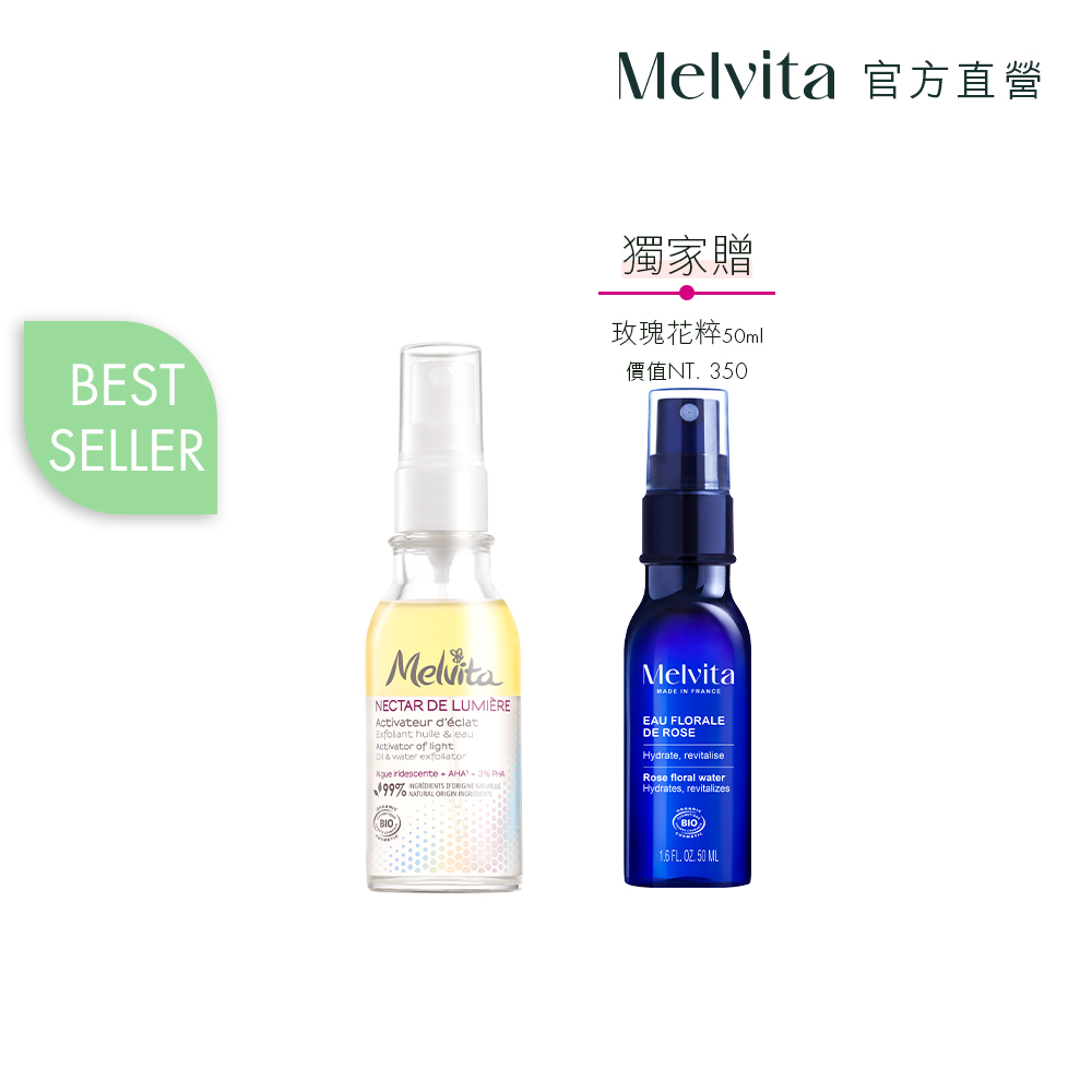 Melvita 蜜葳特 海洋光萃亮白雙效露50ml