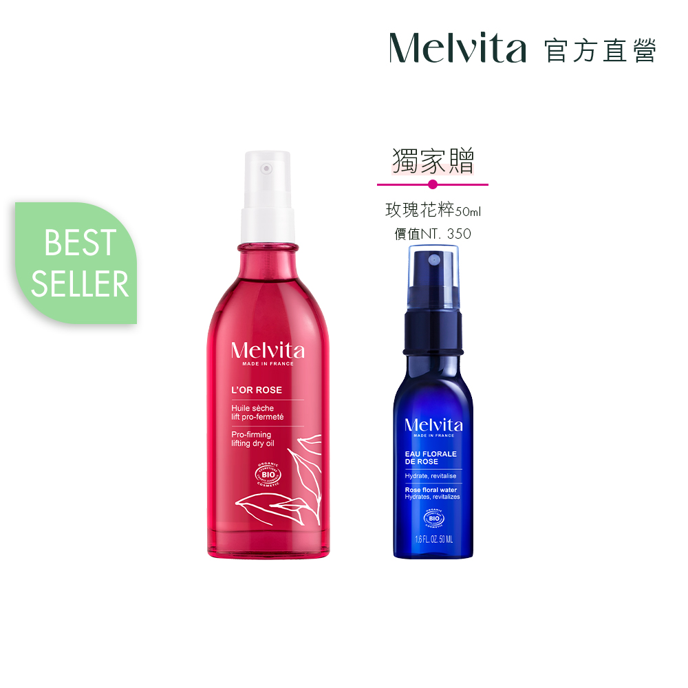 Melvita 蜜葳特 粉紅胡椒美體油100ml