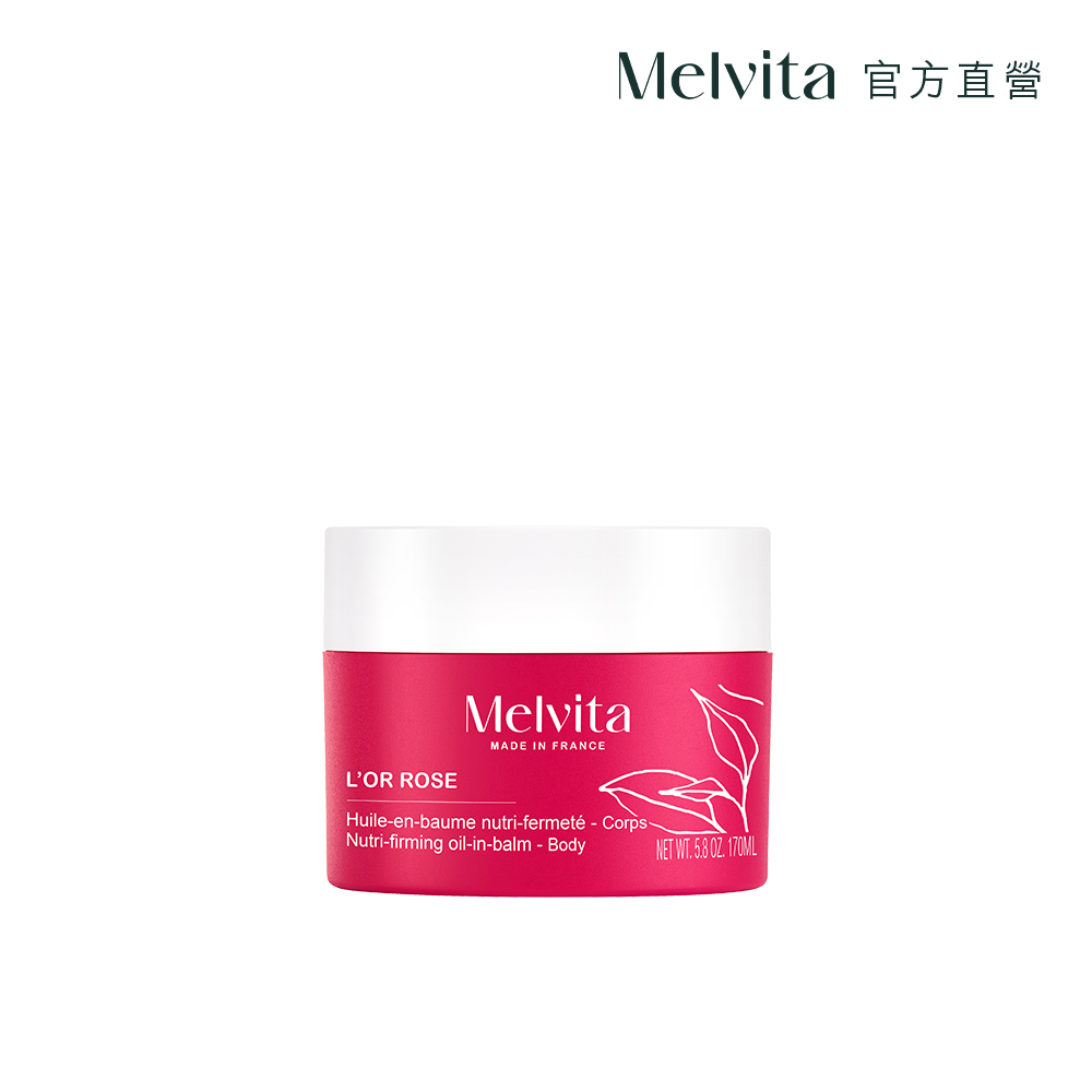 Melvita 蜜葳特 粉紅胡椒美體霜170ml