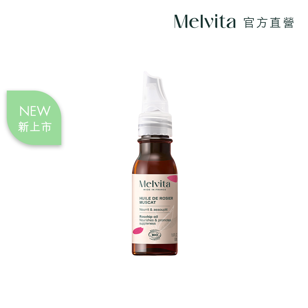 Melvita 蜜葳特 玫瑰果油50ml