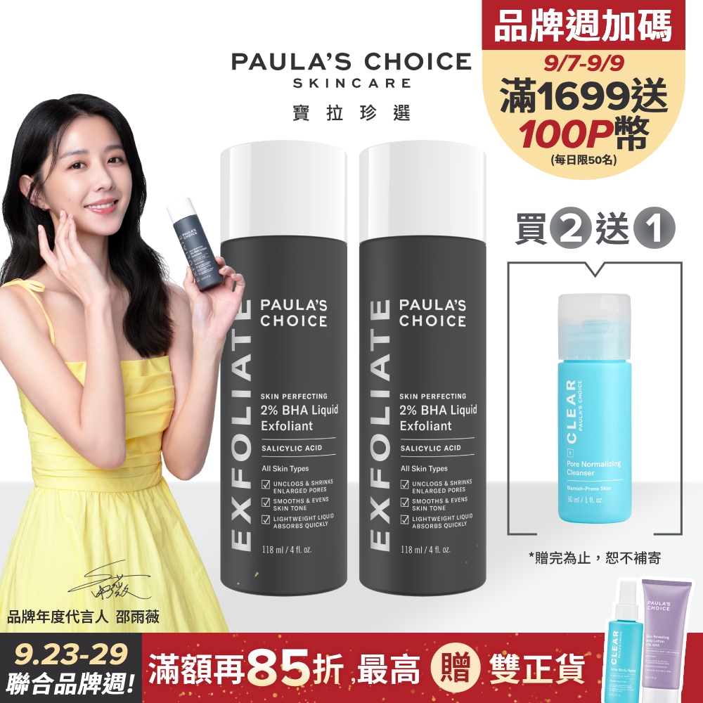 【Paula’s Choice 寶拉珍選】2%水楊酸精華液118ml (2入組)