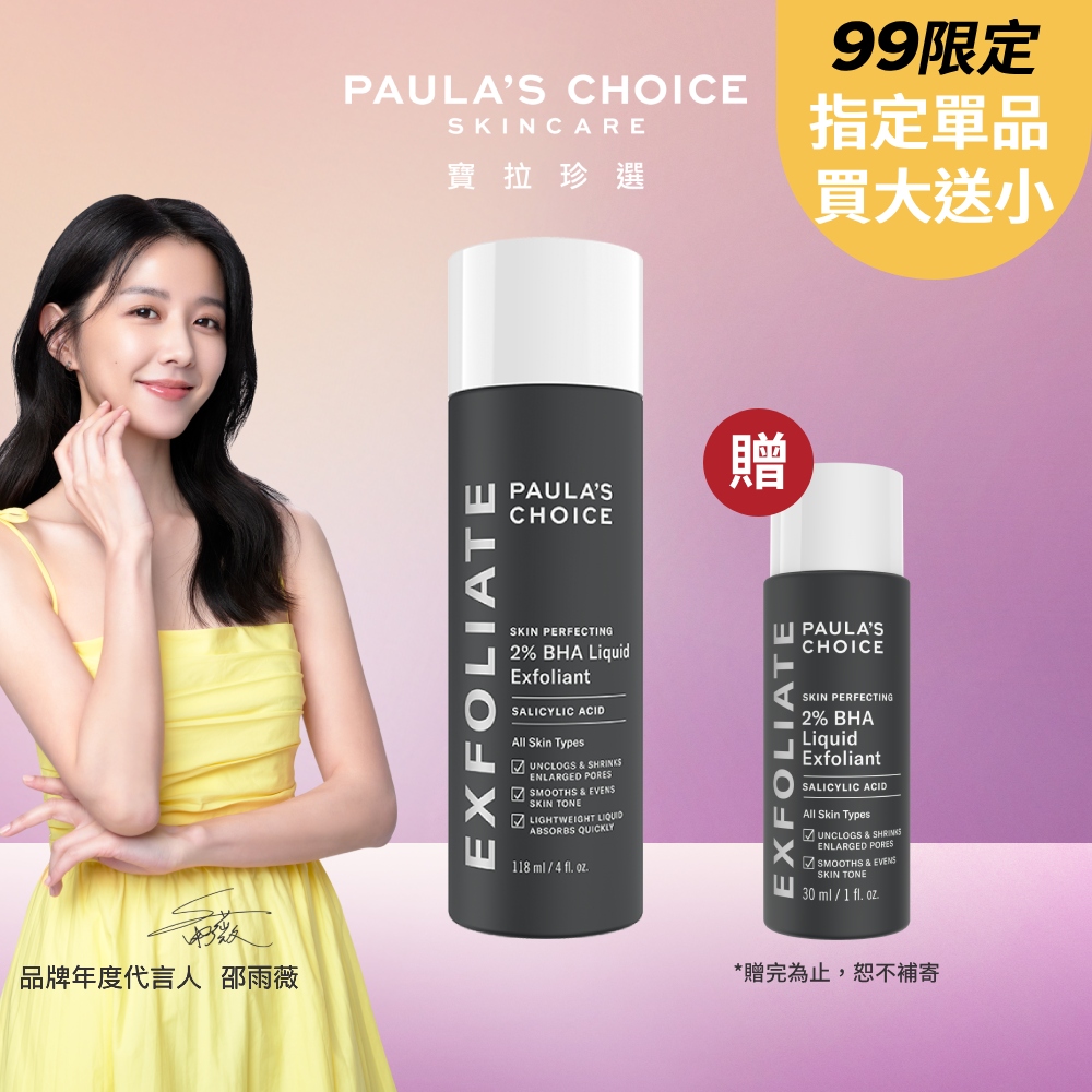 【Paula's Choice 寶拉珍選】2%水楊酸精華液118ml