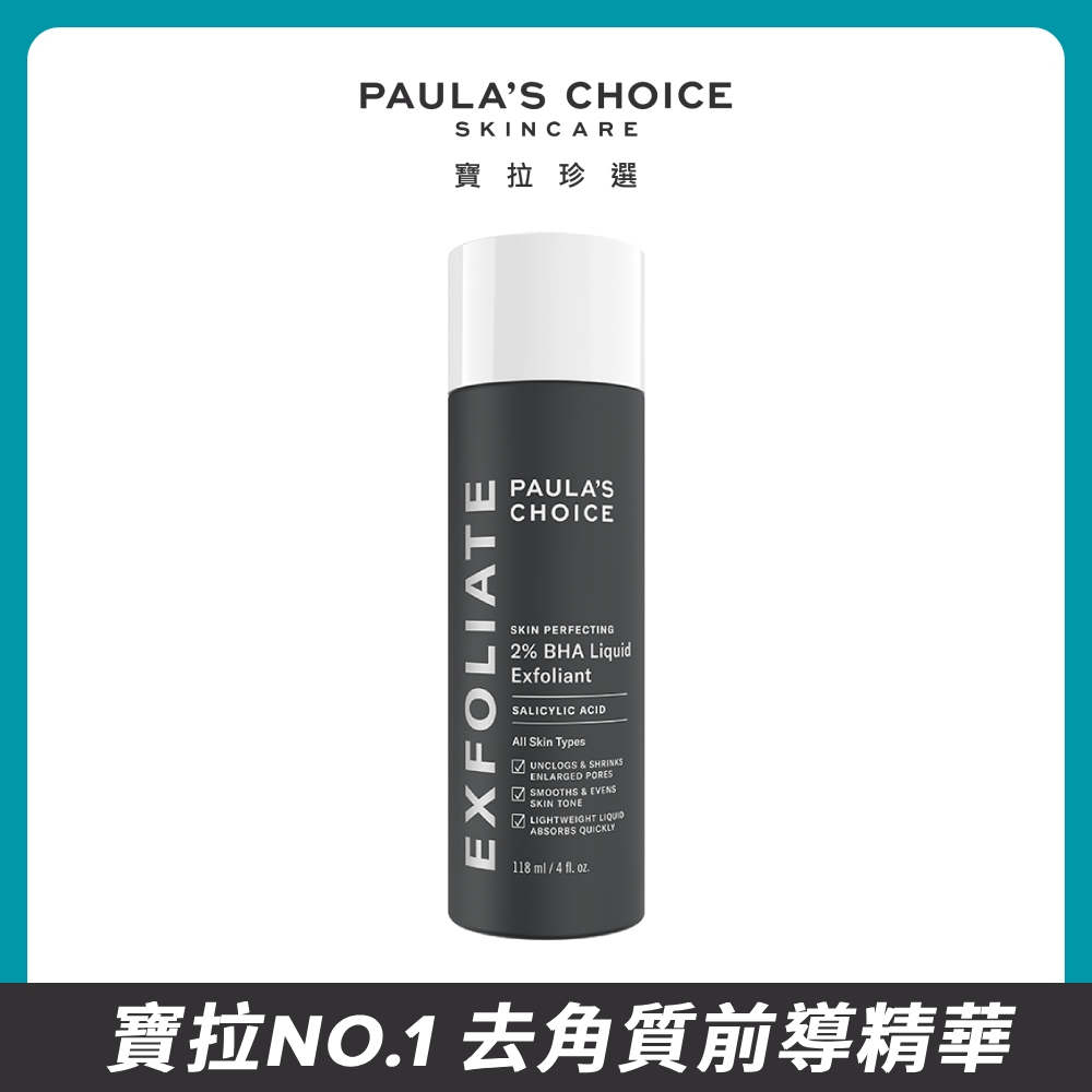 【Paula's Choice 寶拉珍選】2%水楊酸精華液118ml