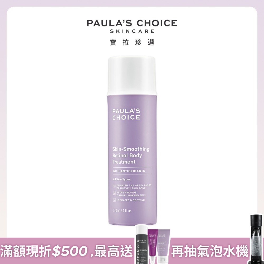 【Paula's Choice 寶拉珍選】抗老化緊緻A醇身體乳118ml