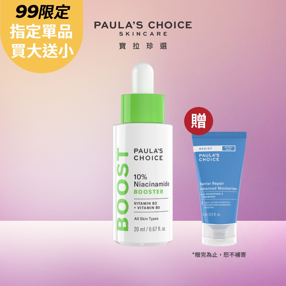 【Paula's Choice 寶拉珍選】10%B3毛孔調理美白精萃20ml