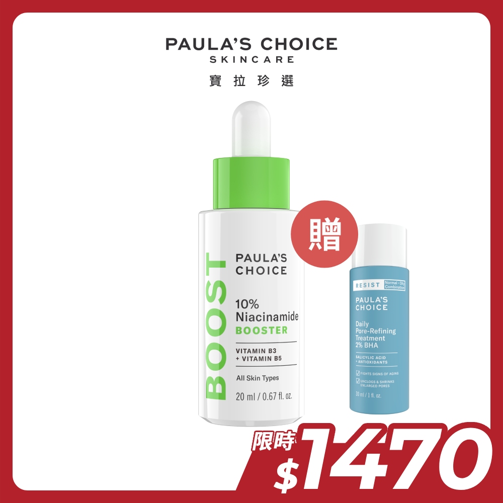【Paula's Choice 寶拉珍選】10%B3毛孔調理美白精萃20ml