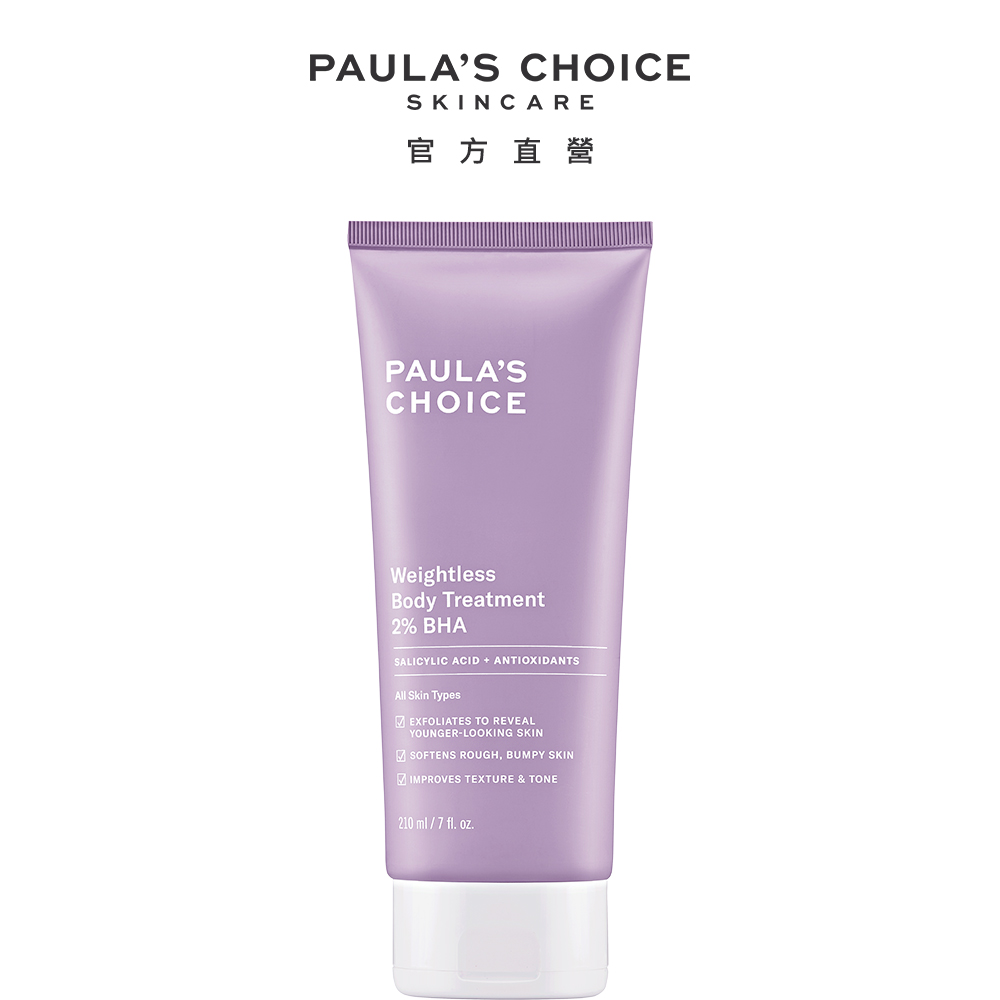 【Paula’s Choice 寶拉珍選】2%水楊酸身體乳210ml