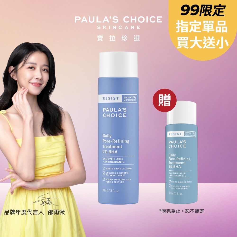 【Paulas Choice 寶拉珍選】抗老化2%水楊酸緊緻毛孔精露88ml