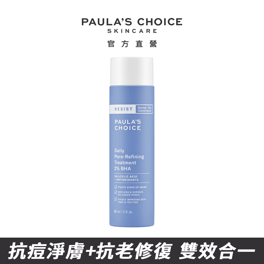 寶拉珍選抗老化2%水楊酸緊緻毛孔精華露，專為成人肌膚設計，適合臉部及眼部使用。含2%濃度水楊酸，有效去除角質、緊緻毛孔，改善肌膚粗糙與暗沉，提升肌膚光滑度與透亮度。美國原裝進口，國內專櫃公司貨，儲存期限長達3年，適合各種膚質使用。