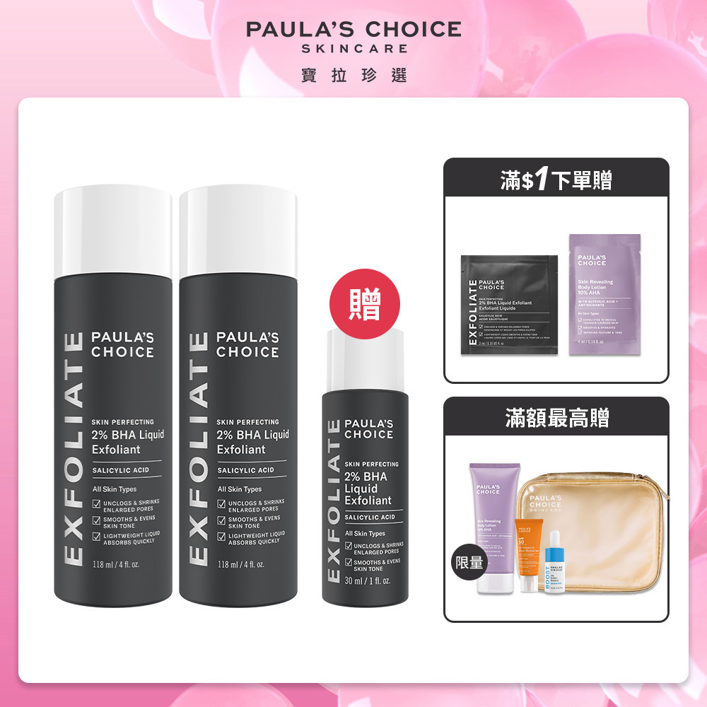Paula's Choice 寶拉珍選 2%水楊酸精華液118mlx2入