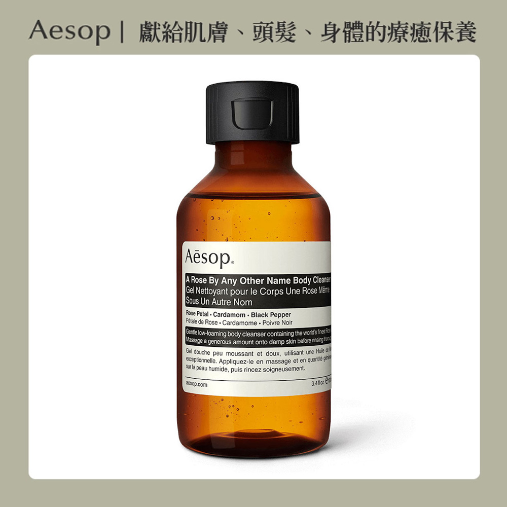 【AESOP 伊索】玫瑰的名字 身體潔膚露 100ml