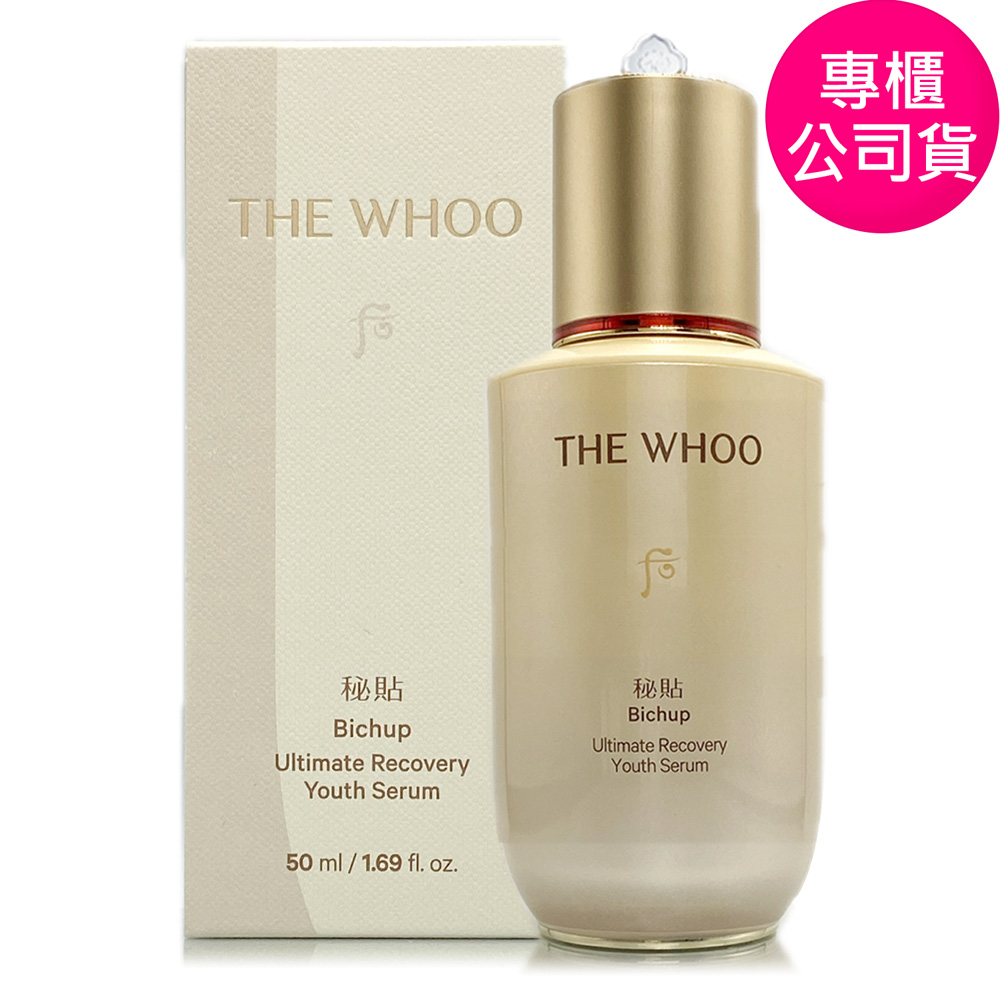 Whoo 后 重生秘帖50ml - NAD+全新配方 (盒裝/正統公司貨)