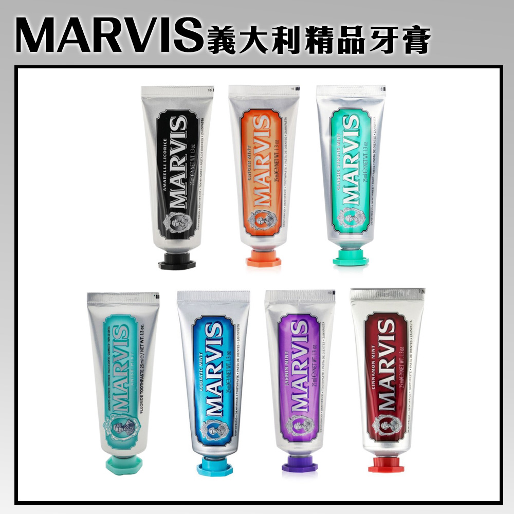 【MARVIS】義大利精品牙膏25ml*3入