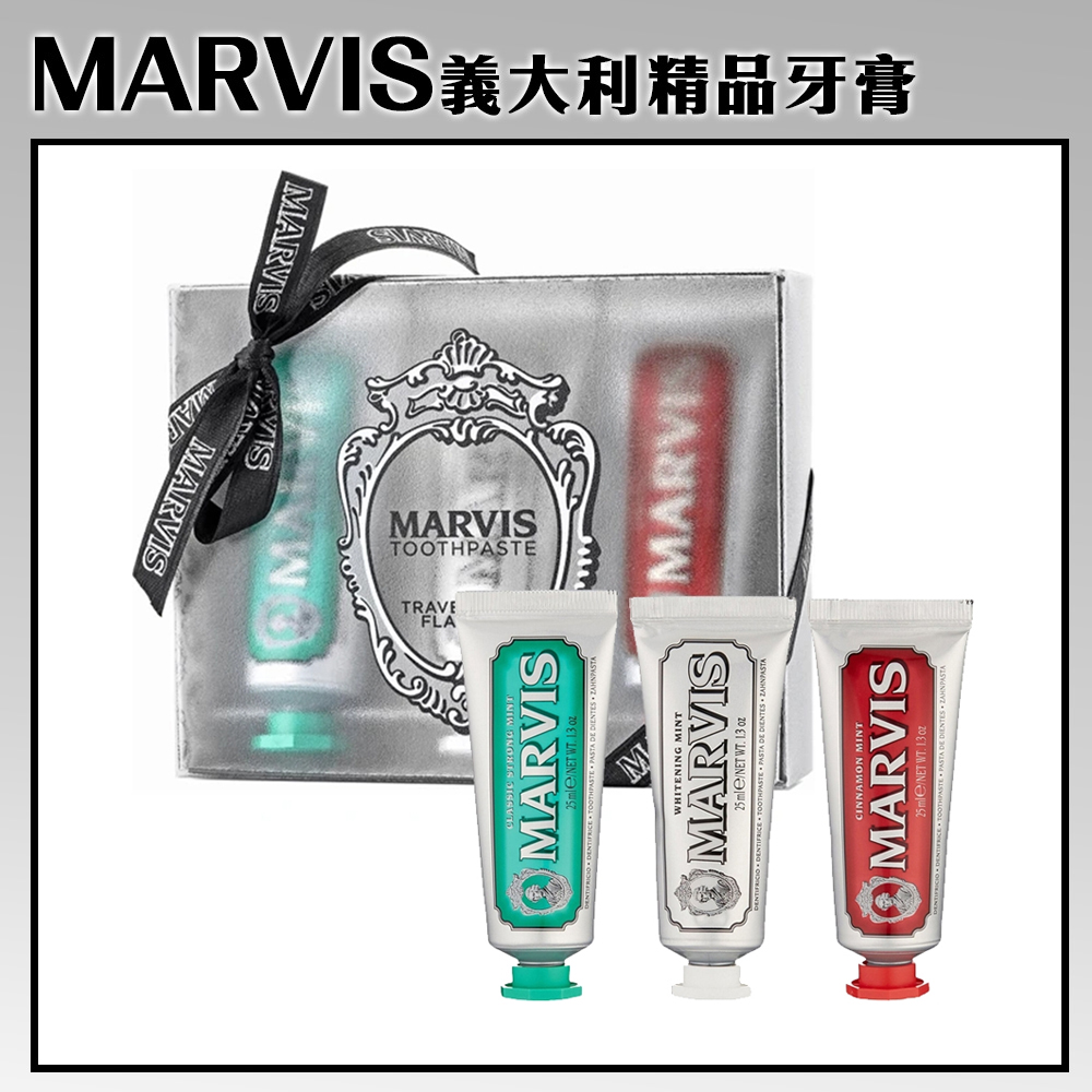 【MARVIS】義大利精品牙膏 經典三入禮盒組 3x25ml