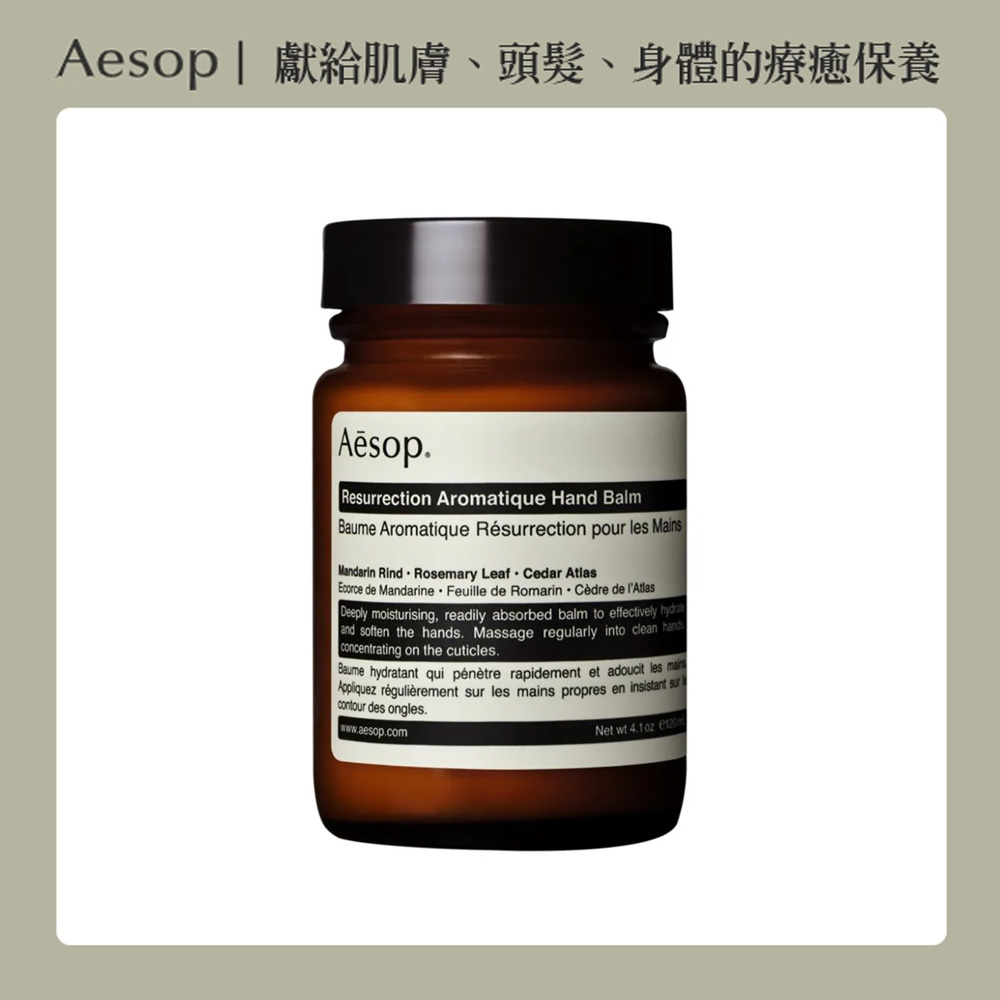 AESOP伊索 賦活芳香護手霜組(120ml+75ml*4入)