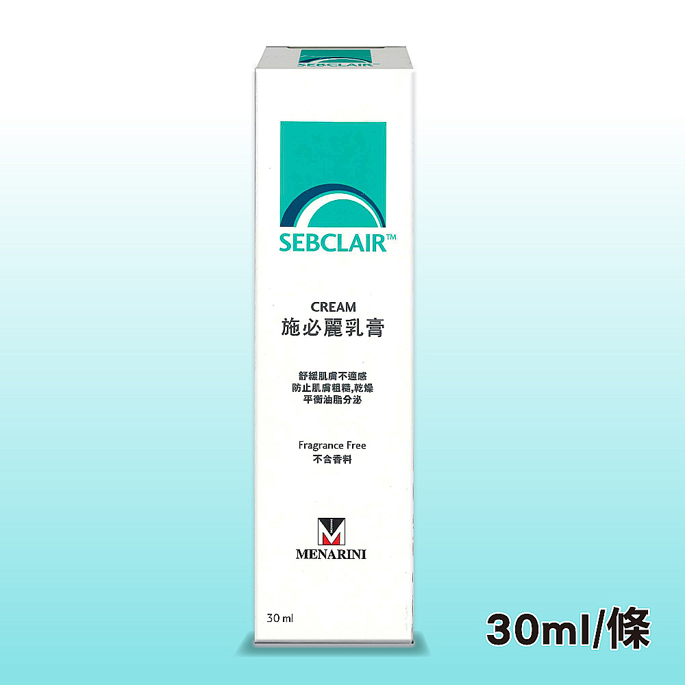 【美納里尼】SEBCLAIR施必麗乳膏 30ml/條