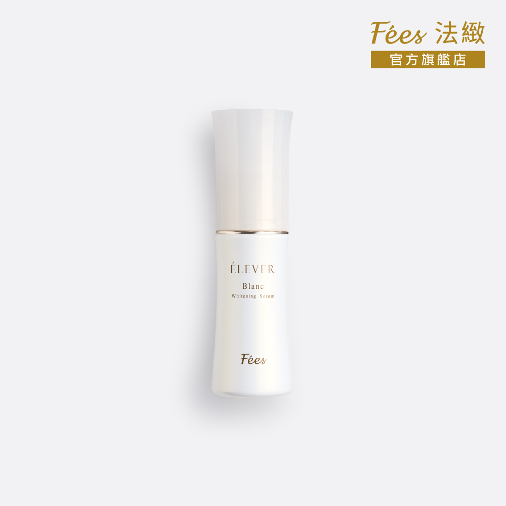 Fees Beaute 法緻 無瑕亮白精華27ml