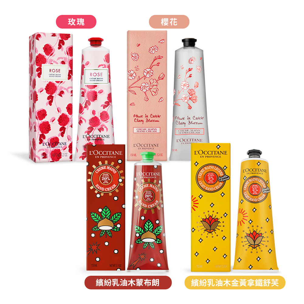 L’OCCITANE 歐舒丹 護手霜(150ml)-多款可選-國際航空版