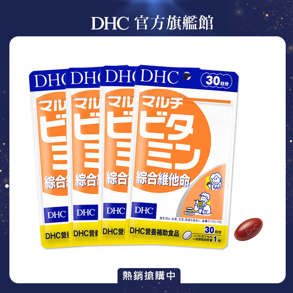《DHC》綜合維他命(30日份/30粒) (四入組)