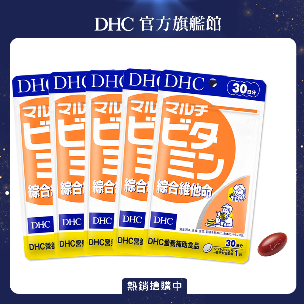 《DHC》綜合維他命(30日份/30粒) (五入組)