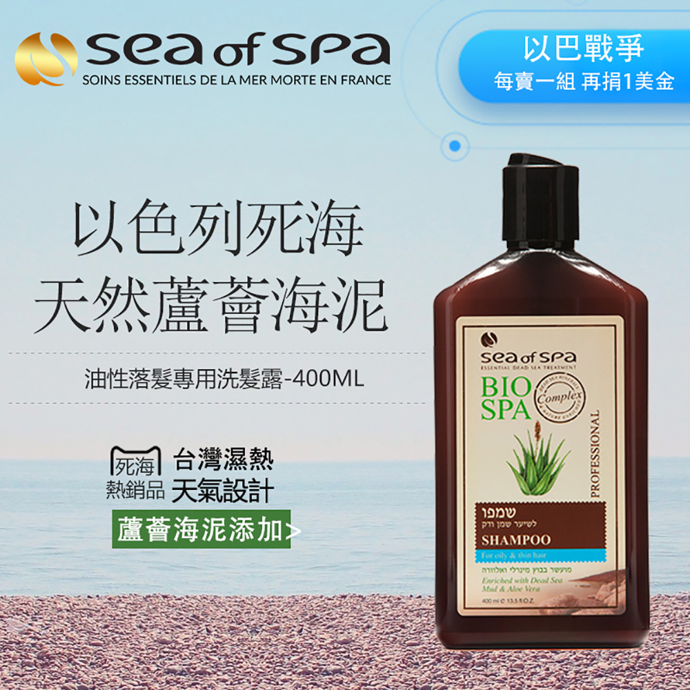 Sea of Spa (2入組)蘆薈海泥洗髮露-油性落髮型