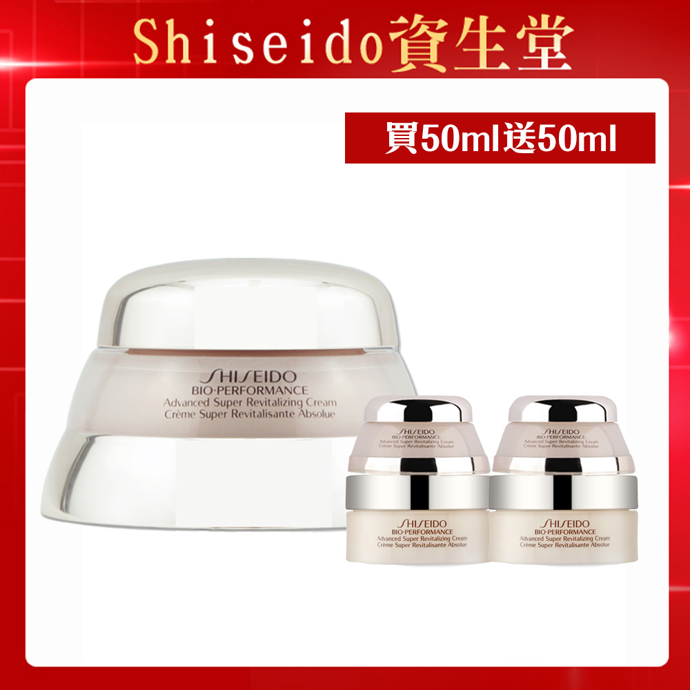 SHISEIDO 資生堂 百優乳霜50ml送50ml