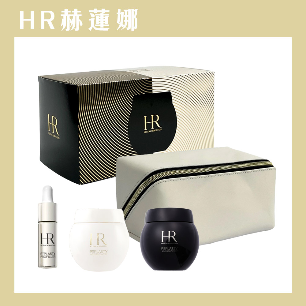 【Helena Rubinstein赫蓮娜】黑繃帶15ml+白繃帶15ml+玻尿酸緊緻抗皺精華10ml+化妝包