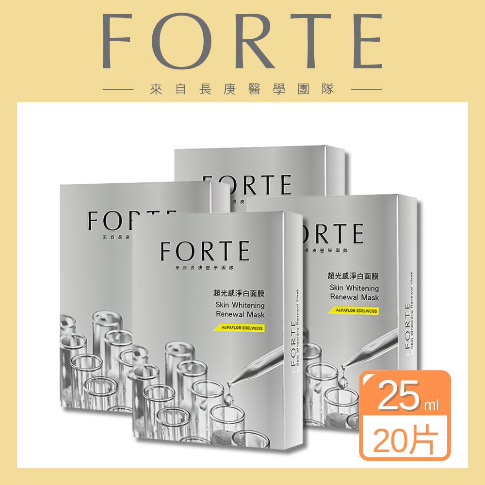 《FORTE》臺塑生醫超光感淨白面膜暢銷4入組(共20片)