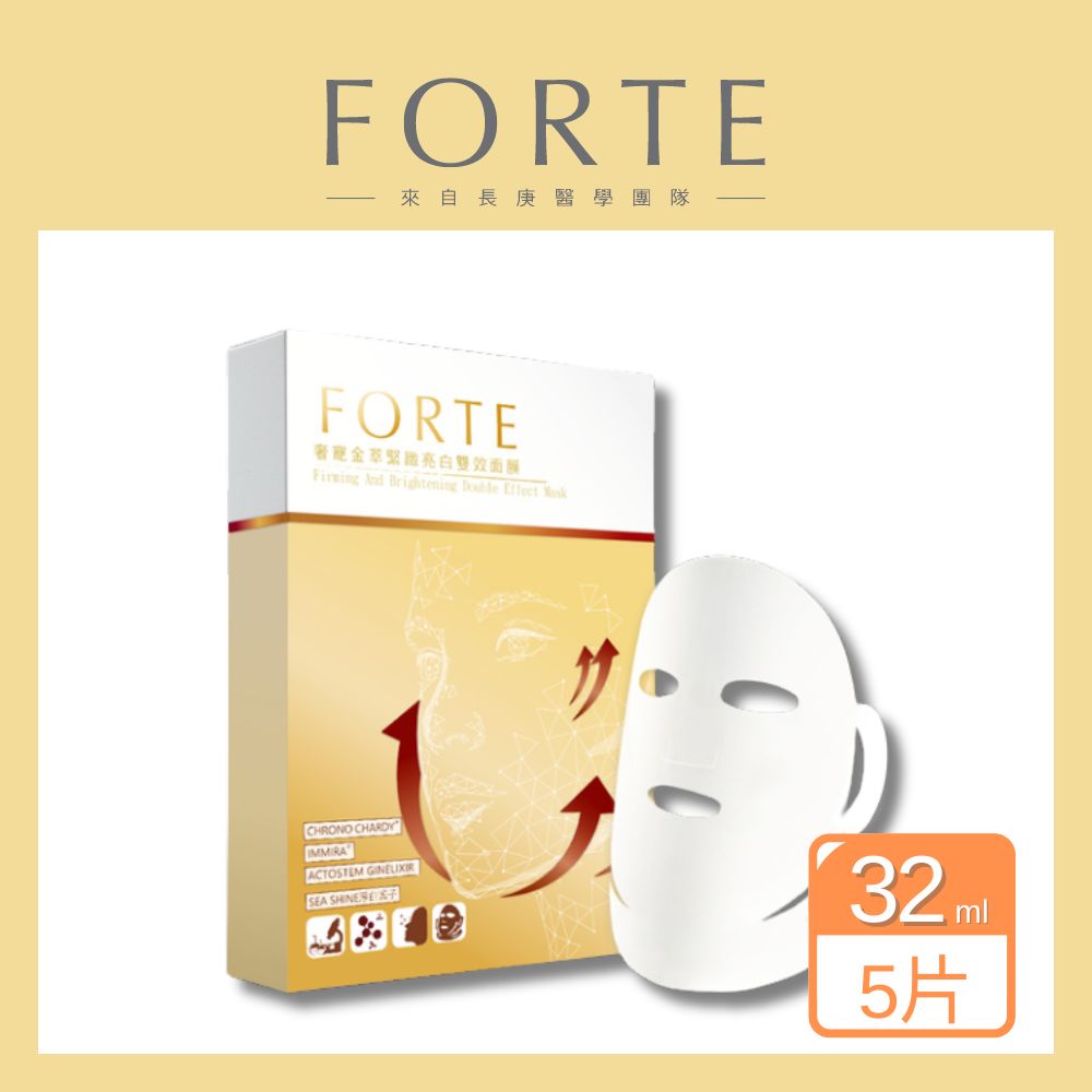 《FORTE》臺塑生醫奢寵金萃緊緻亮白雙效面膜(5片/盒)