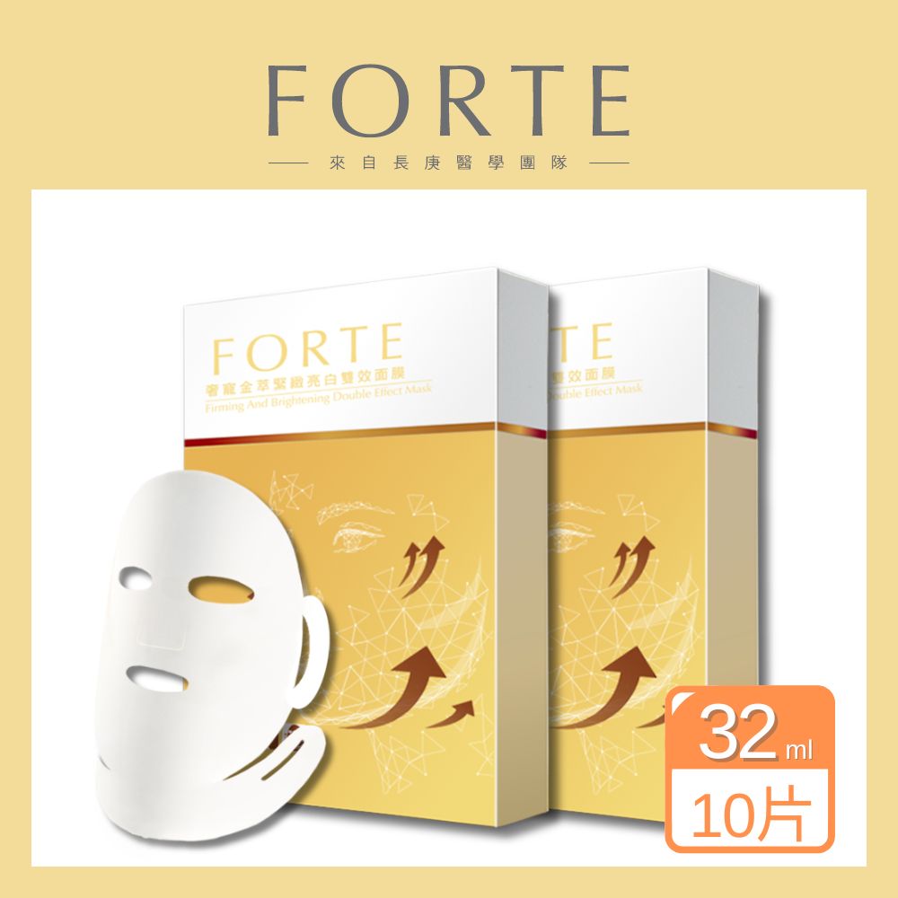 《FORTE》臺塑生醫奢寵金萃緊緻亮白雙效面膜x2入組