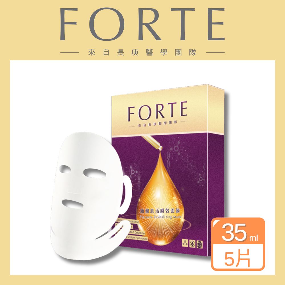 《FORTE》臺塑生醫胎盤肌活瞬效面膜(5片/盒)