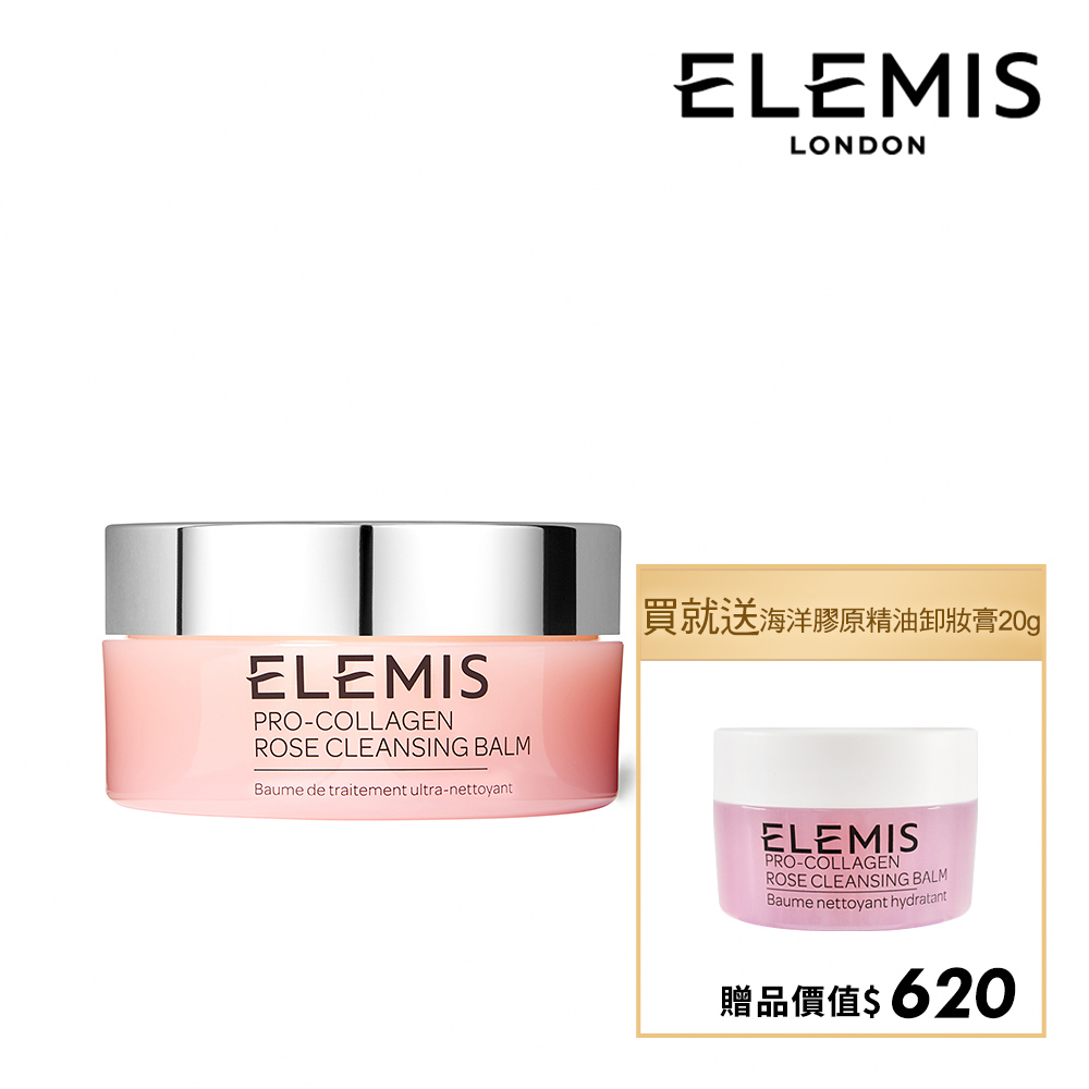 【ELEMIS 愛莉美】海洋膠原精油卸妝膏-大馬士革玫瑰版 100g 加贈品