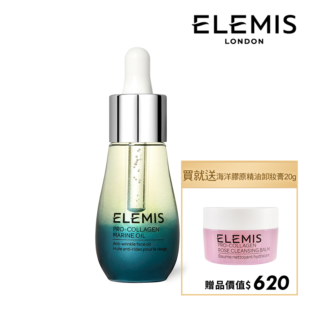 【ELEMIS 愛莉美】海洋膠原修護精萃 15ml 加贈品