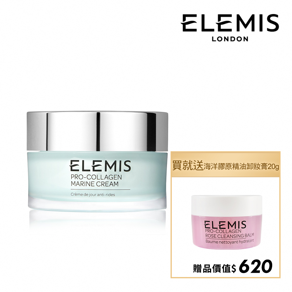 【ELEMIS 愛莉美】海洋膠原緊緻精華乳霜 30ml 加贈品