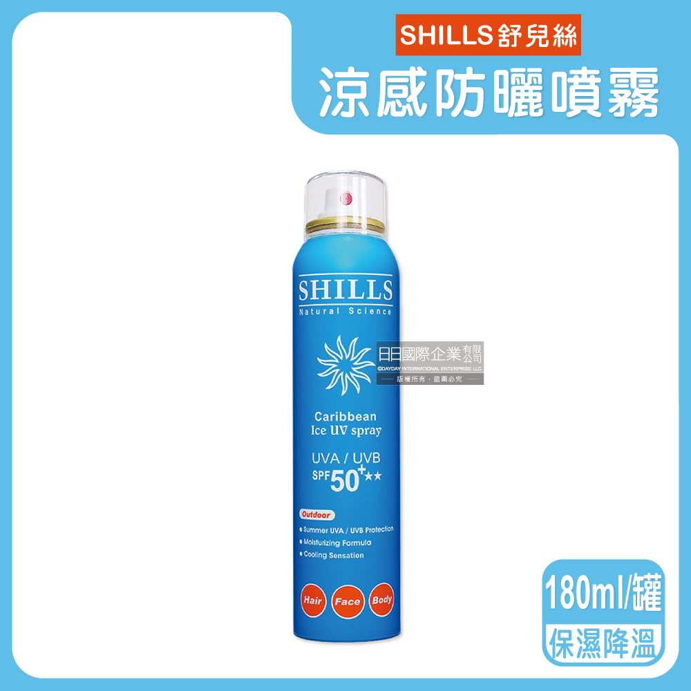 SHILLS舒兒絲-很耐曬超清爽SPF50+保濕冰鎮防曬噴霧180ml/罐-保濕降溫(藍)