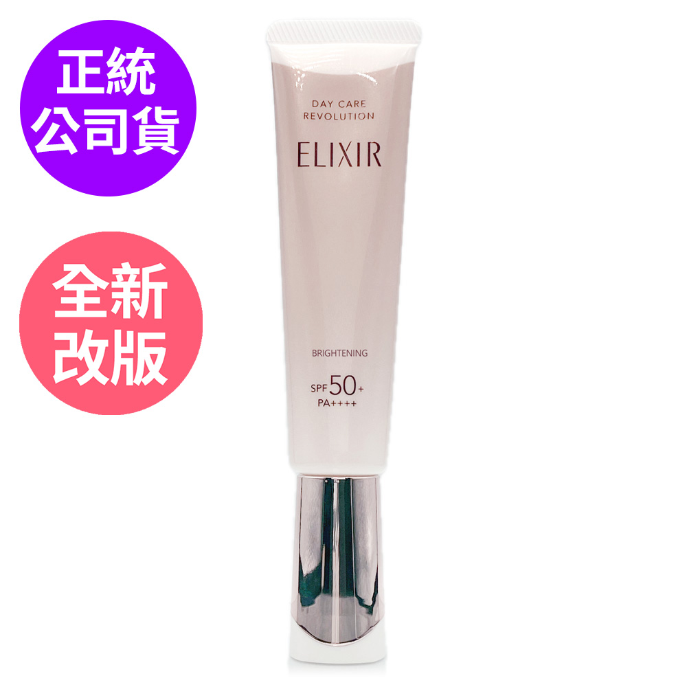 SHISEIDO資生堂 怡麗絲爾膠原淨白多效美肌乳35ml - 防曬小銀管 (正統公司貨)